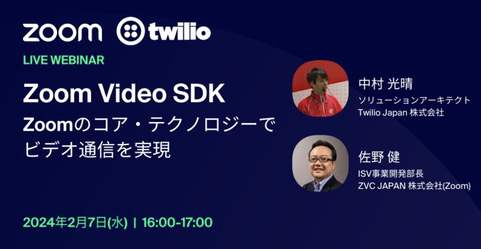 Zoom 主催ウェビナー「Twilio社ゲスト登壇！Zoom Video SDK 〜Zoomのコアテクノロジーでビデオ通信を実現〜」レポート