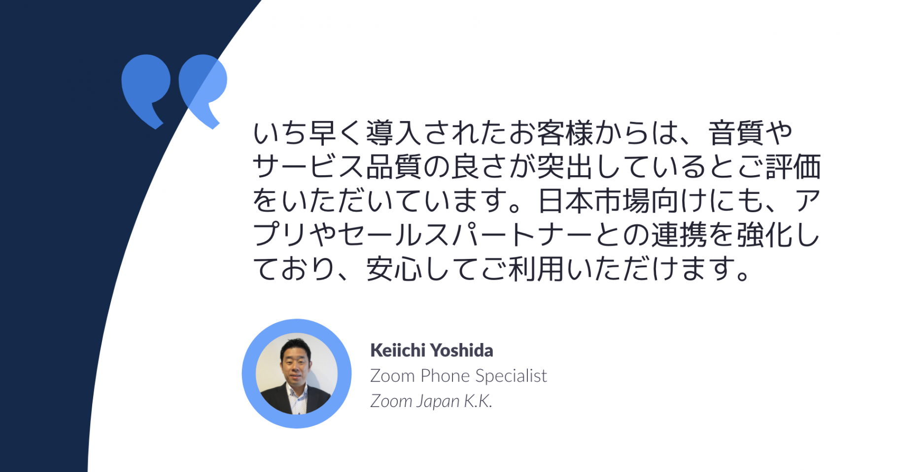 国内一般提供を開始！クラウド PBX「Zoom Phone」 〜機能詳細と日本市場への展開〜